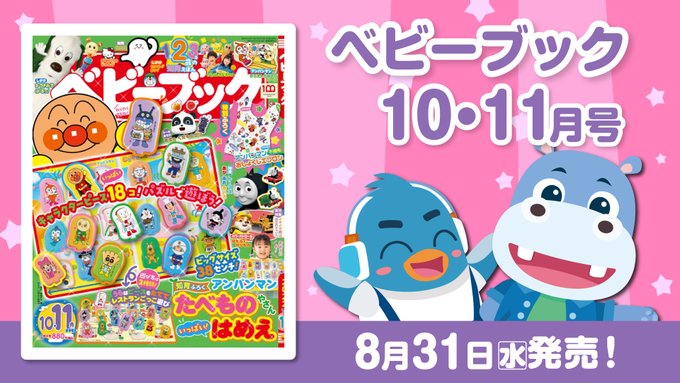 ベビーブック 小学館の知育雑誌