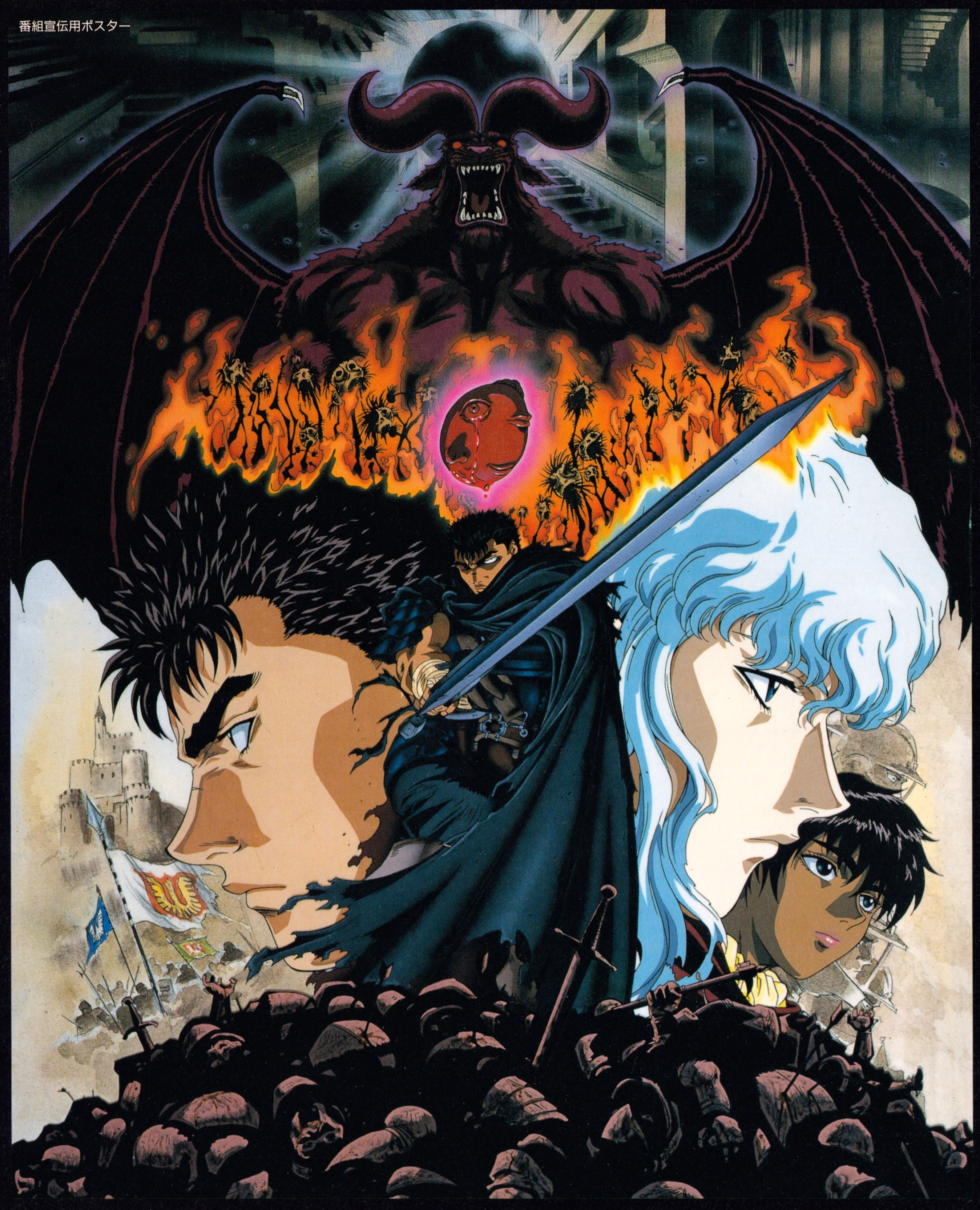 ﾟДﾟ) irisa  Berserk, Berserk anime 1997, Anime style