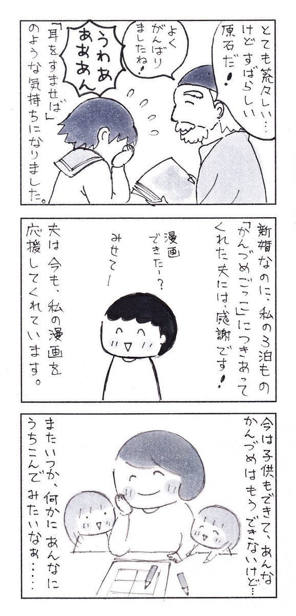 ホテルでカンヅメをして、創作をした話。
この時の絵本は落選でしたが、いい経験でした。

#エッセイ漫画 #コミックエッセイ #日常漫画 