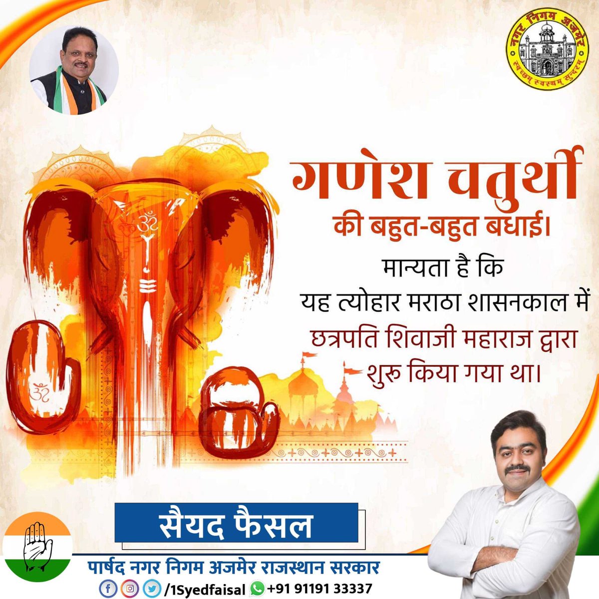1SyedFaisal's tweet photo. पार्षद सैयद फैसल चिश्ती,
 अजमेर जय हिंद जय भारत
#youth #RaghuSharma #raghusharma #NSUI #nsui #Syed #syed #ajmerdargha #ajmerdarghashrif #congras #congrass #ajmerlin #ajmer #ajmercity #ajmersharif https://t.co/q4pLJ3D0XH