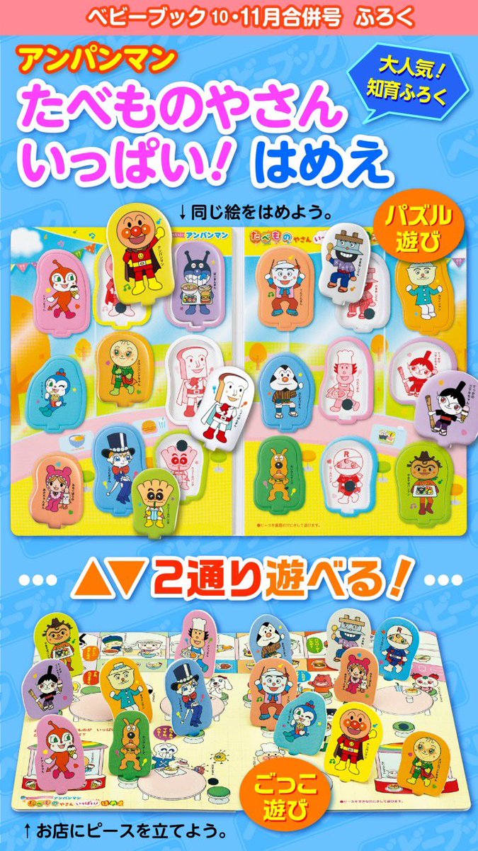 🌟本日発売🌟 ベビーブック10・11月合併号 ふろくは1つで2通り遊べる