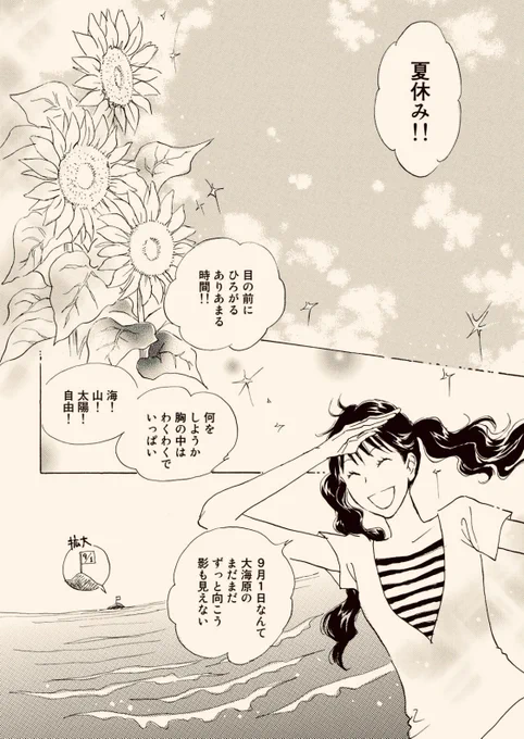 #夏休み最終日

あっちゅー間なんである 