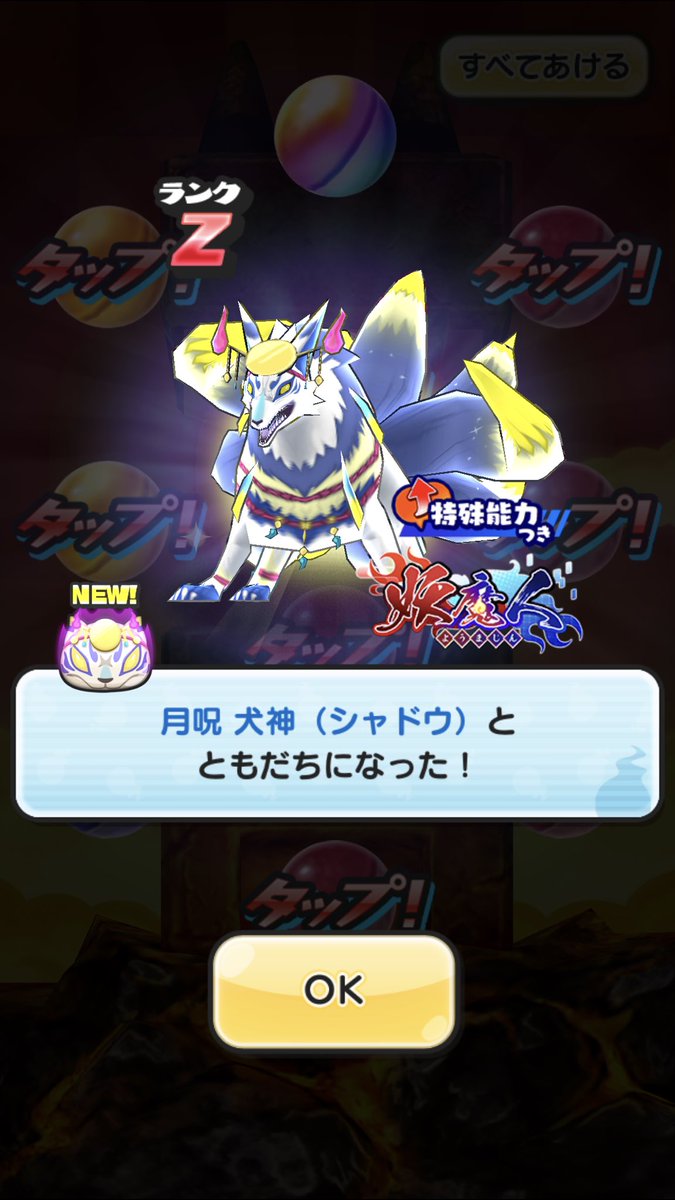 犬神 妖怪ウォッチ】レア妖怪の犬神がかっこよすぎるwww#妖怪ウォッチ真打 #妖怪ウォッチ