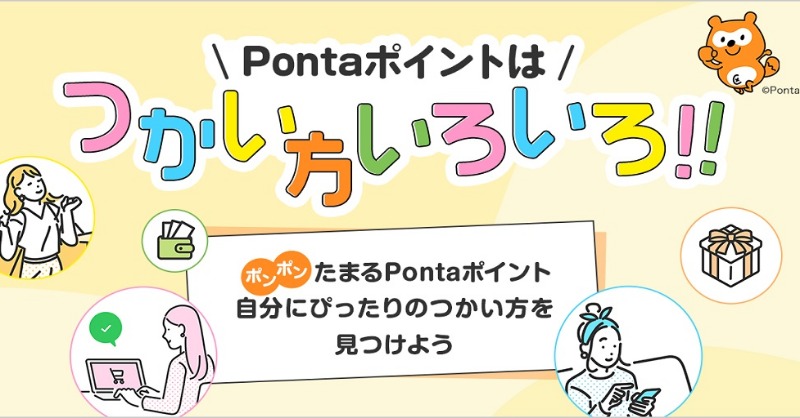 ◤ポンポンたまるPontaポイント◢|| auじぶん銀行のお取引で Ponta
