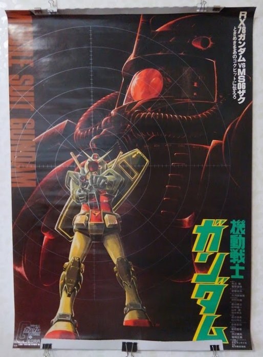 好きな映画ポスターを晒す ファーストガンダム劇場版 3部作は安彦良和