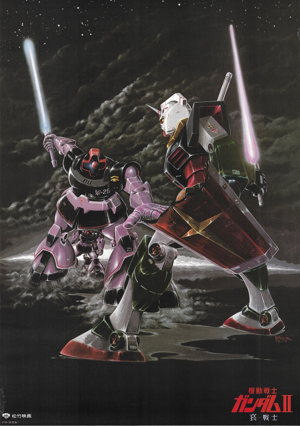 ファーストガンダムリトグラフ試刷りの為世界で1枚レア大河原邦男直筆