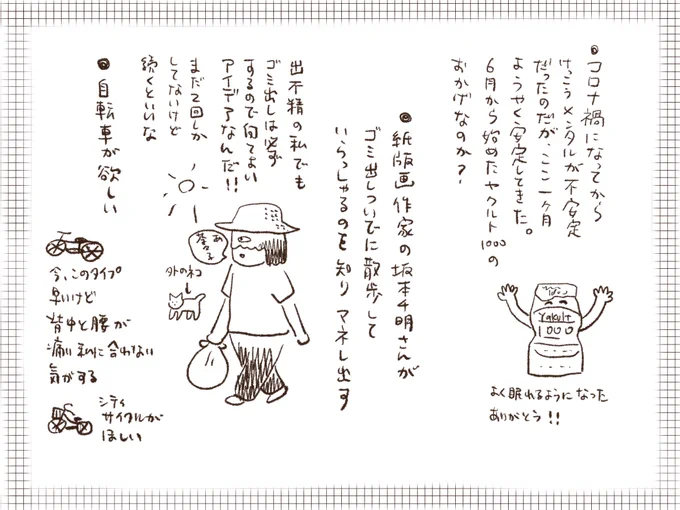 今日もゴミ出し散歩してきました。
暑かったのですぐ帰って来ちゃったけど続けたいな〜
#さくまの絵日記 