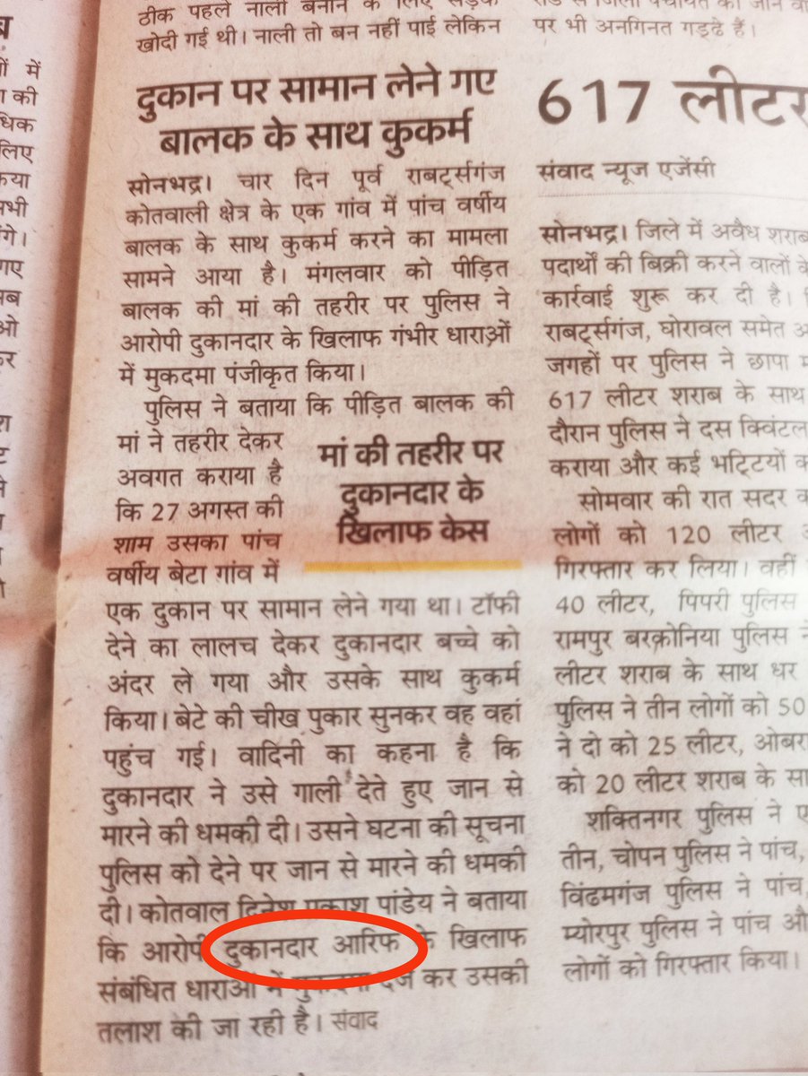 Techshapers's tweet photo. मेरा अनुरोध है @sonbhadrapolice एवं @DmSonbhadra जी से की इस कुकर्मी को जल्द से जल्द गिरफ्तार करके कठोरतम कार्यवाही की जाए, मासूम बच्चों के साथ कुकर्म करने वालों की जगह समाज में है ही नहीं उनकी जगह सिर्फ जेल में ही है 🙏 @rakeshpande_IND @KapilMishra_IND https://t.co/gddpD0e2Xz