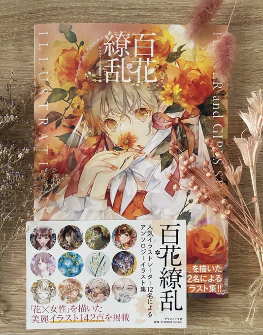 百花繚乱 のイラスト マンガ作品 253 件 Twoucan