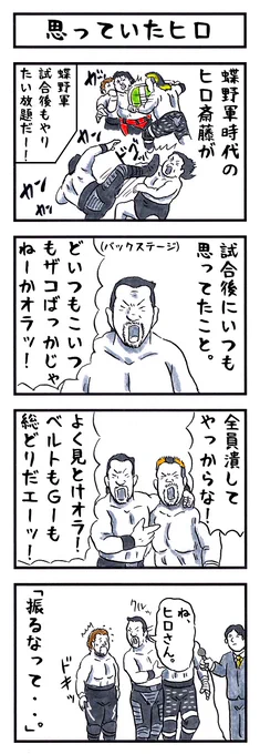 ヒロさん。
#味のプロレス #黒の組織でコードネーム 