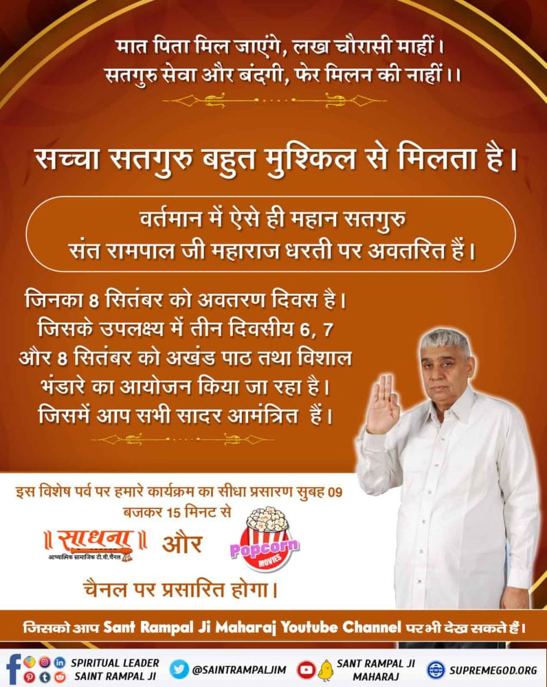 Satkabirkiraza's tweet photo. मात पिता मिल जाएंगे, लख चौरासी माहीं । सतगुरु सेवा और बंदगी, फेर मिलन की नाहीं ।।

सच्चा सतगुरु बहुत मुश्किल से मिलता है। 🌱🌅 https://t.co/8v70Ay1rwC