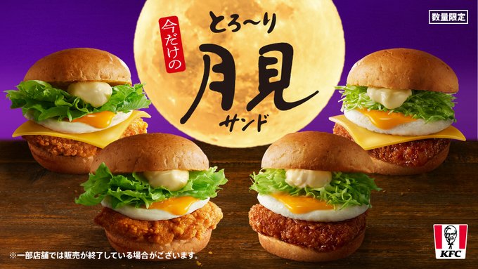 月見バーガーはいつまで マック ケンタッキー ロッテリア モス コメダ比較 100ワニカフェ
