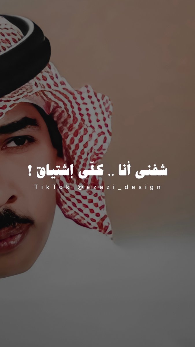 S44Saleh's tweet photo. شفني أنا .. كلّي إشتياق ! 
@Azazi_Alsalman https://t.co/pDvVtFlvxT