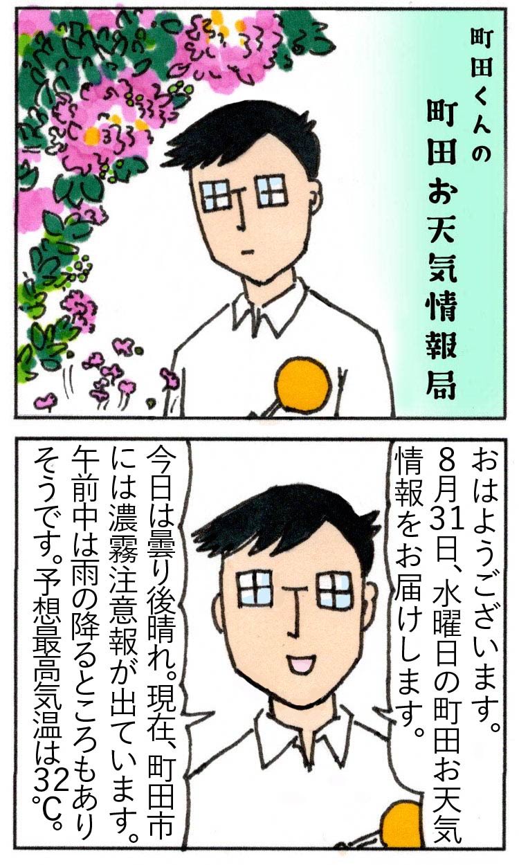 町田くんのまちだガイドbook Machidakun Twitter