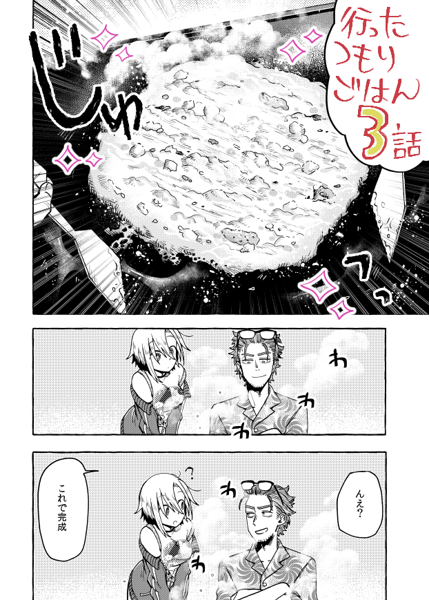 先日 #行ったつもりごはん 3話更新されました🥣🦑🧀
今なら1~3話まで通しで読めちゃいます!是非🙌
https://t.co/DkJxsFqoYs