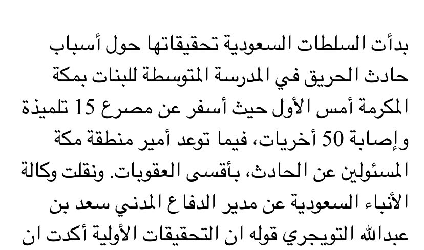 799sha799's tweet photo. @jnoo_p @_q5il_ أم جنى أنتي ابحثي عنه معروفه الحادثة وكل اقوال الاهالي قالوا نفس الكلام ان الهئية كانت تمنع خروجهم ولعلمك بعد تحقيق نزلوا البيان https://t.co/iFj2R0ltdY