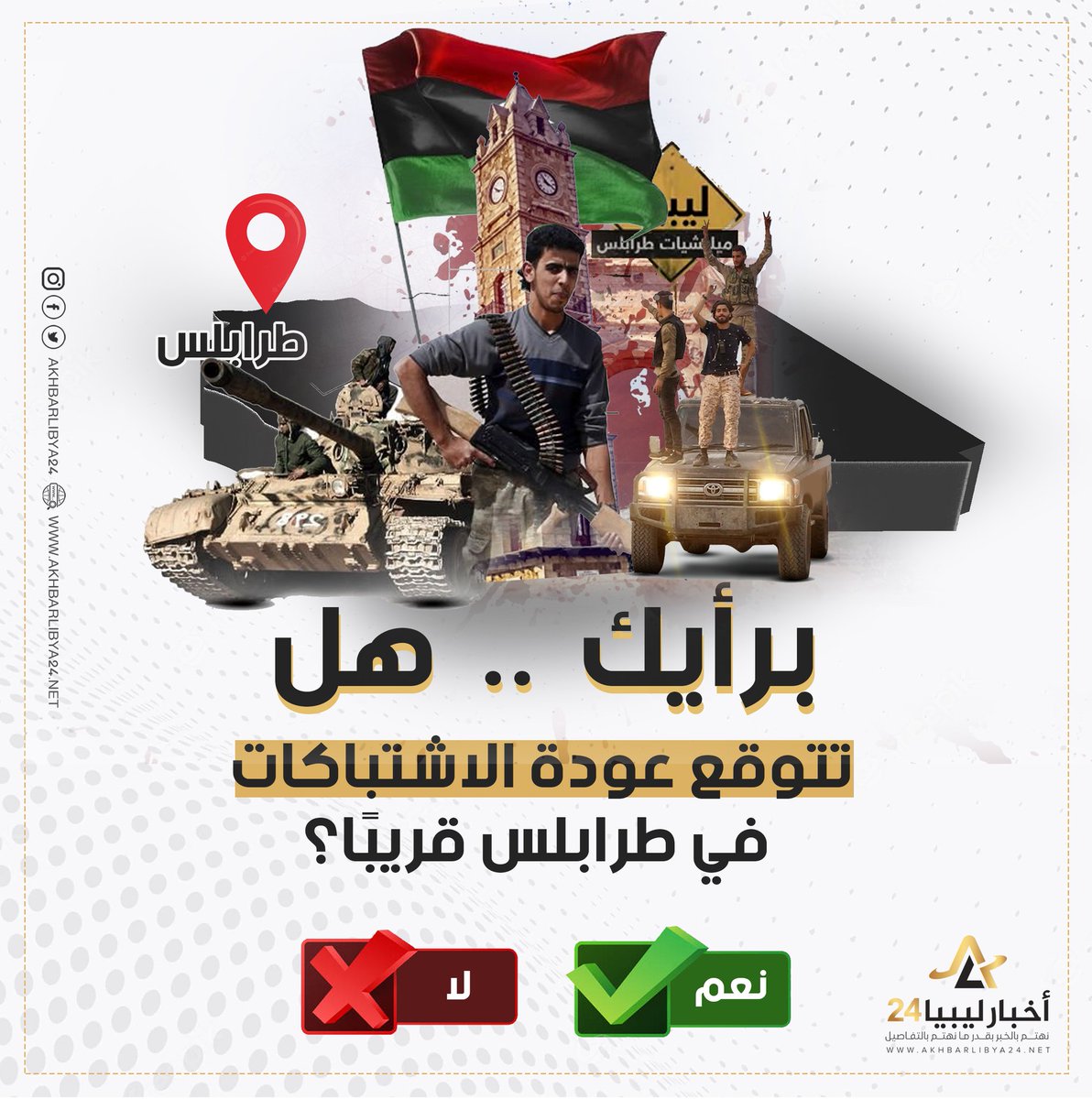 أخبار ليبيا 24 tweet media