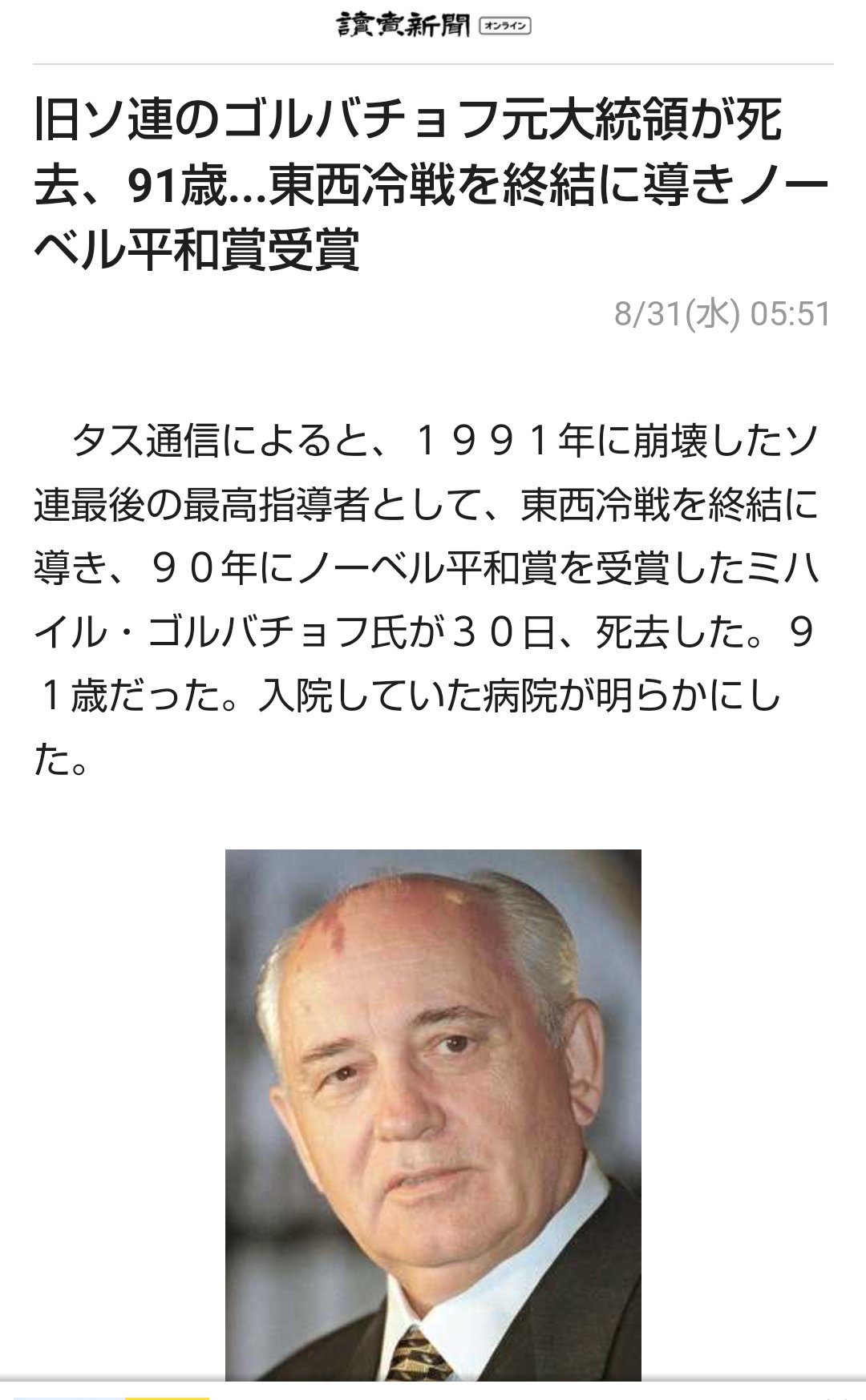 ゴルバチョフ氏の名言 Twitter Search Twitter