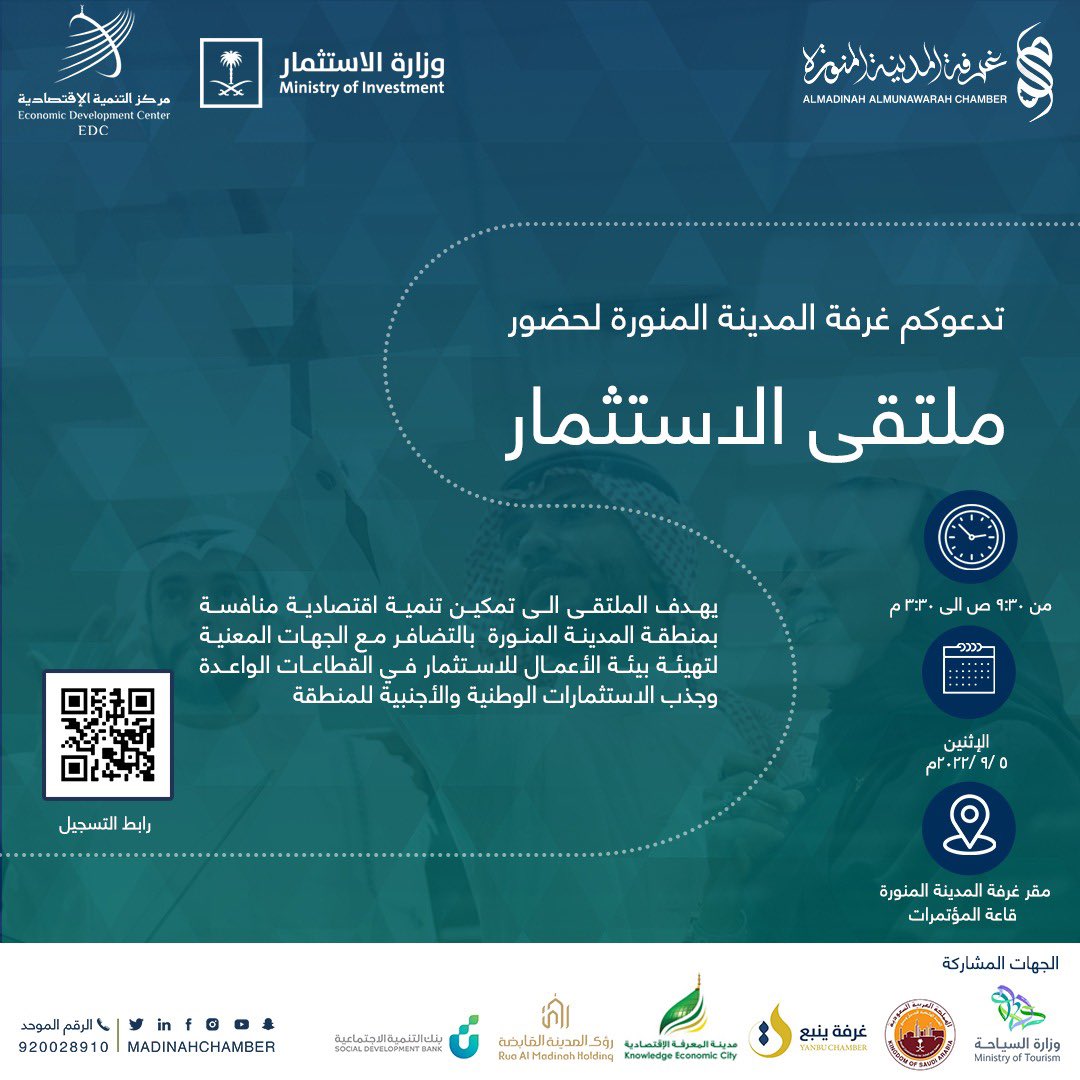 غرفة المدينة المنورة on Twitter "تدعوكم غرفة_المدينة_المنورة لحضور غرفة المدينة المنورة on Twitter "تدعوكم غرفة_المدينة_المنورة لحضور