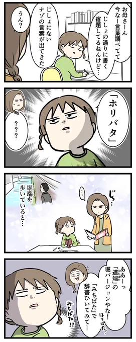小学生が謎のホリバタから
ホトケを召喚した時の話

#コミックエッセイ
#漫画が読めるハッシュタグ 