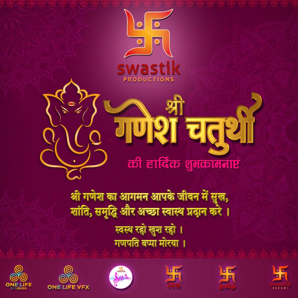 OneLifeVFX's tweet photo. श्री गणेश चतुर्थी की हार्दिक शुभकामनाए

#ganeshchaturthi #ganesh #ganesha #shriganesha #festival #tyohar #indianfestival #celebration #birth #birthday #favourite #ganeshaarti #swastik #swastikproductions #swastikbhoomi #onelifestudios #onelifevfx #skt #siddharthkumartewary https://t.co/o8IBanA1PG