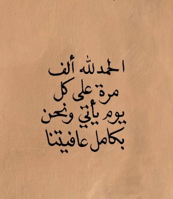 الحمدلله..