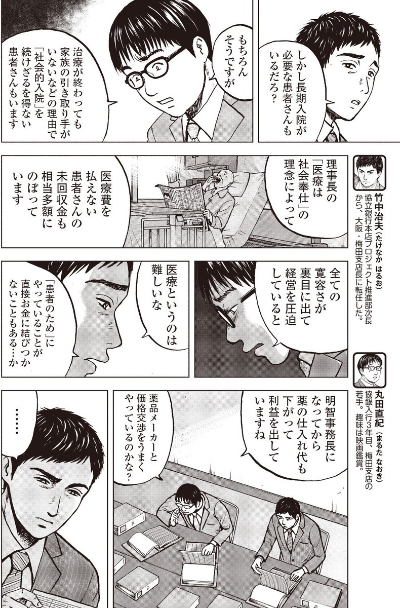 作品:第41話  女将の忖度 by こしのりょう @koshinoryou  1/4 