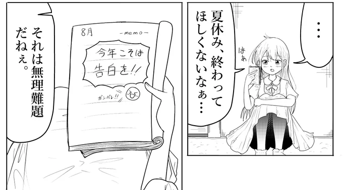 ①まずはテスト段階として、単発ものの漫画を9月半ばまでを目標に上げます!夏の終わりがテーマなのでなる早で仕上げたい!!😇
タイトルは「ぼくの夏休みeclipse」ギャグ漫画です 