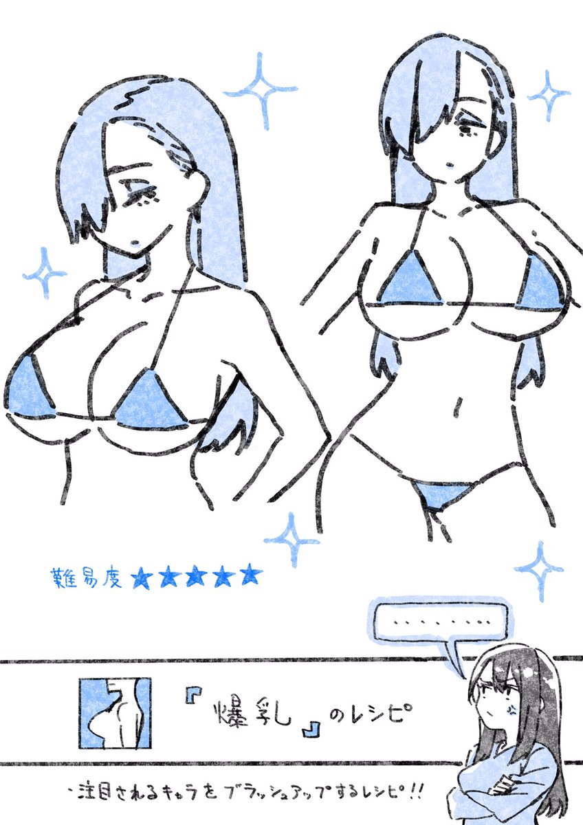 爆乳をよく描く人に知ってほしい知識。

胸のサイズに夢中になるとついついやっちゃいがちなミスです。 