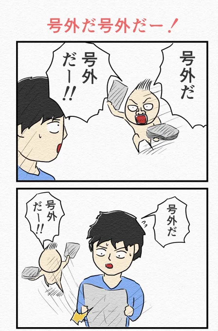 4コマ『号外だ号外だー!』 