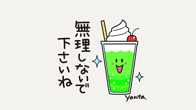 おはようございます!
曇りです水曜日です☁️
これから暑くなってくるそう😄☀️
今日も無理せずほどよくがんばりましょ〜🥰🍀
https://t.co/ZOWgGn2dh7 