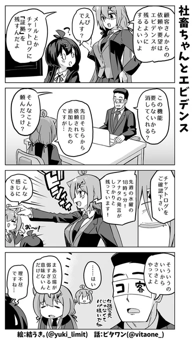 顧客さんにエビデンスを突き付けるブラック企業の女の子の話📃👈(再掲) 