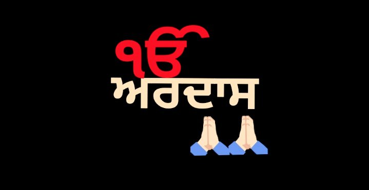 ਤੇਰੇ ਅੱਗੇ ਏਹੀ ਐ ''ਅਰਦਾਸ'' ਮਾਲਕਾਂ"
ਸਭਨੂੰ ਬਖਸ਼ੀ ਤੰਦਰੁਸਤੀ ਸਿਹਤਯਾਬੀਆਂ
ਸਭਦੇ ਕਰੀਂ ਸਭ 'ਕਾਰਜ ਰਾਸ' ਮਾਲਕਾਂ"
🙏🙏👏
#ਸ਼ੁਭ_ਸਵੇਰ