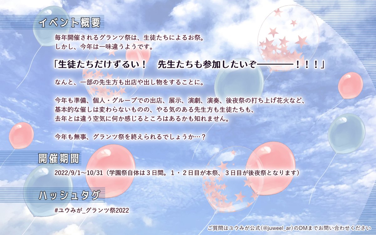 juweel_ar's tweet photo. ユウェルの磨き手
【公式秋イベント】

グランツ祭2022
（期間　9/1～10/31）

また文化祭の季節がやってまいりました！
今回は教師陣に変化が…？
二度目の文化祭をお楽しみください！
ご質問はDMまでお願いいたします。

#ユウみが_グランツ祭2022 https://t.co/OyPVAtjThe