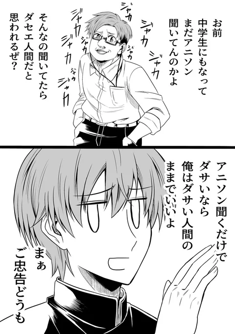 中学生編
「アニソンはダサい」
#2コマ #オリジナル漫画 #漫画家志望さんと繋がりたい 
#漫画がよめるハッシュタグ  #漫画好きな人と繋がりたい 