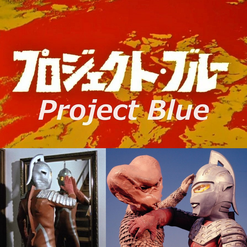 sgt4649's tweet photo. Ultraseven English subtitles Episode 19 "Project Blue"
↓↓↓↓↓↓
https://t.co/nddT4ncYcS
#Ultraseven
#ProjectBlue
#BudAlien
#UltraSecurityForce
#Universe
#Cosmos
#SpecialEffects
#Invader
#UltraStar https://t.co/Z7TTnqGHoU