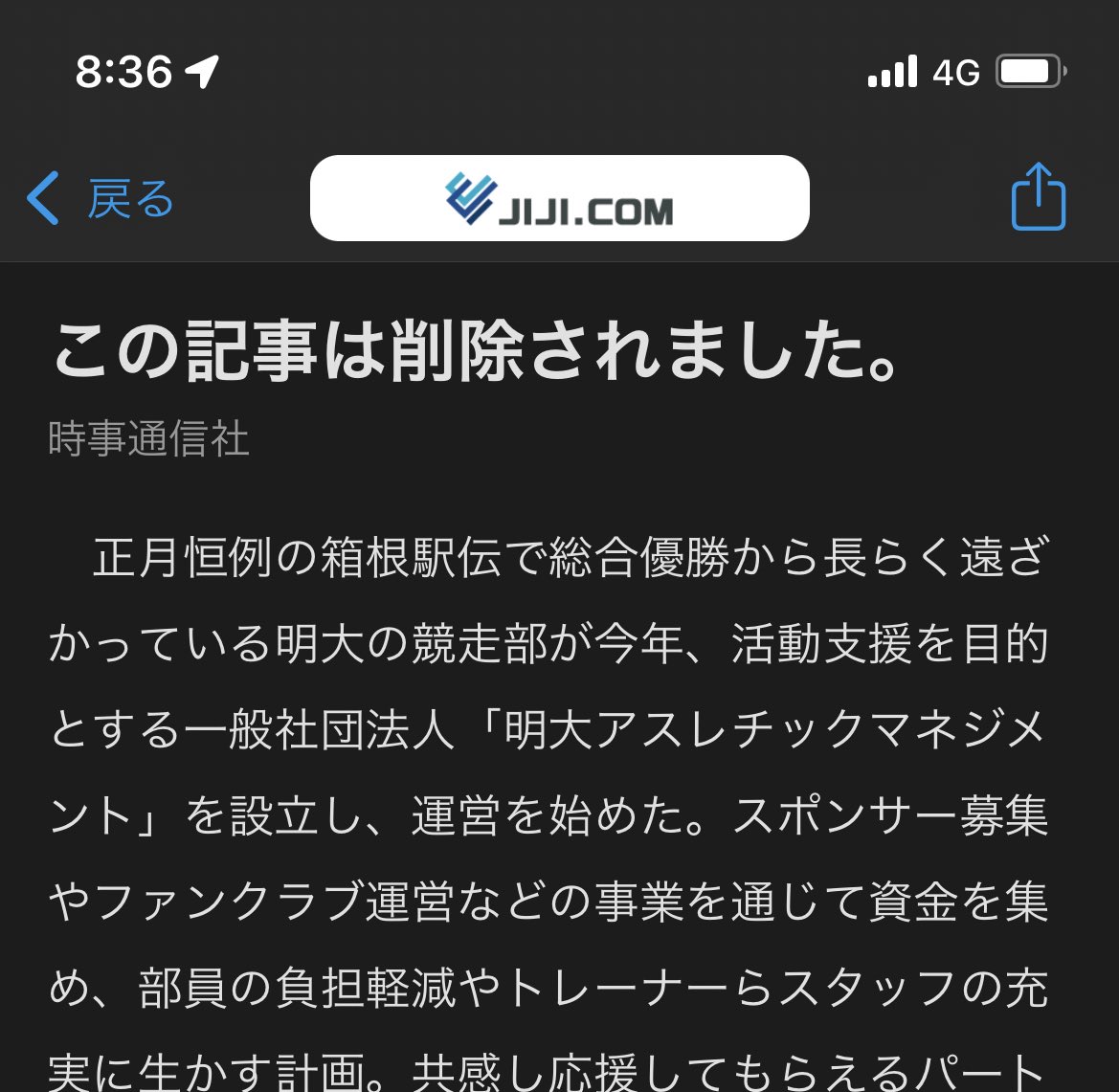 pcyuto1998's tweet photo. スマートニュースのこれは何を示してるのかなぁ？

#SmartNews #時事通信社 https://t.co/ZHlQHytV6C