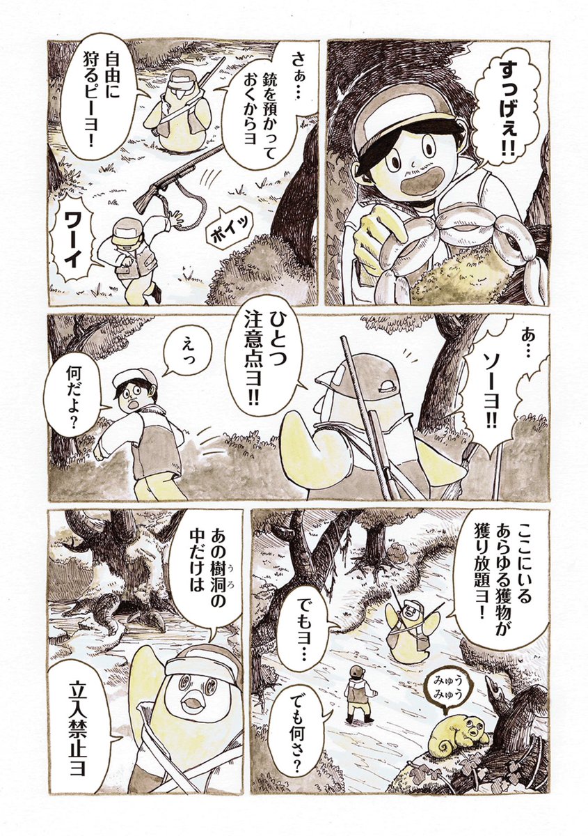 世は空前のジビエブーム!!
どこに行ってもハンターだらけ!
ハンターの男はピーヨから
秘密の穴場に案内されて…!?
(1/2)

#ピーヨ 