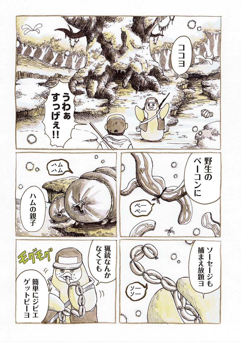 世は空前のジビエブーム!!
どこに行ってもハンターだらけ!
ハンターの男はピーヨから
秘密の穴場に案内されて…!?
(1/2)

#ピーヨ 