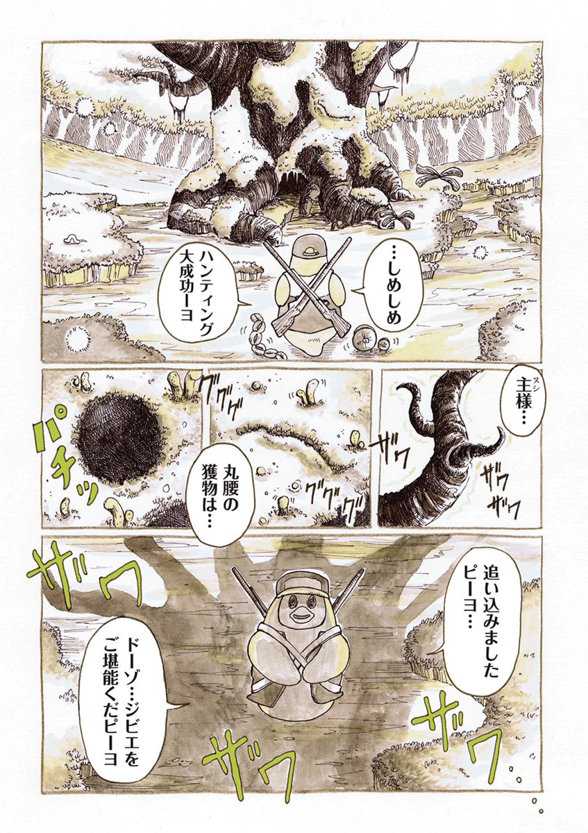 (2/2)

#ピーヨ 