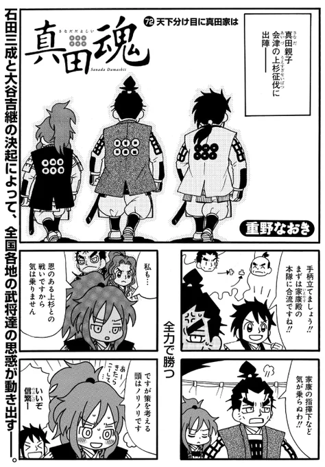 #真田魂
71話&先読み72話更新されています。
関ケ原間近ですが、真田家は独自の戦いに向かいます。
(細川忠興の顔の傷描き忘れました)

毎日無料のマンガParkで「真田魂」を読もう! #推しマンガPark https://t.co/NmoetJgrRQ 