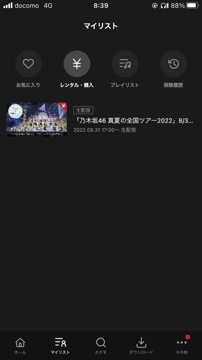__cornsoup__'s tweet photo. 19時まで仕事だからリアルタイムではほぼ見られないけど、めちゃくちゃ迷って買ってしまった、、、
リピート配信もあるから日曜日に全力め楽しむ( ´-` )

 #乃木坂46
 #乃木坂46真夏の全国ツアー2022神宮 https://t.co/TyQmlPr4Ae