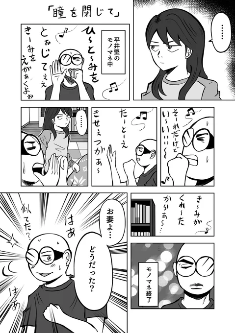 結果はどうであれ、妻にいい所を見せたい夫

 #ちりつも日常 再掲
#夫婦漫画 