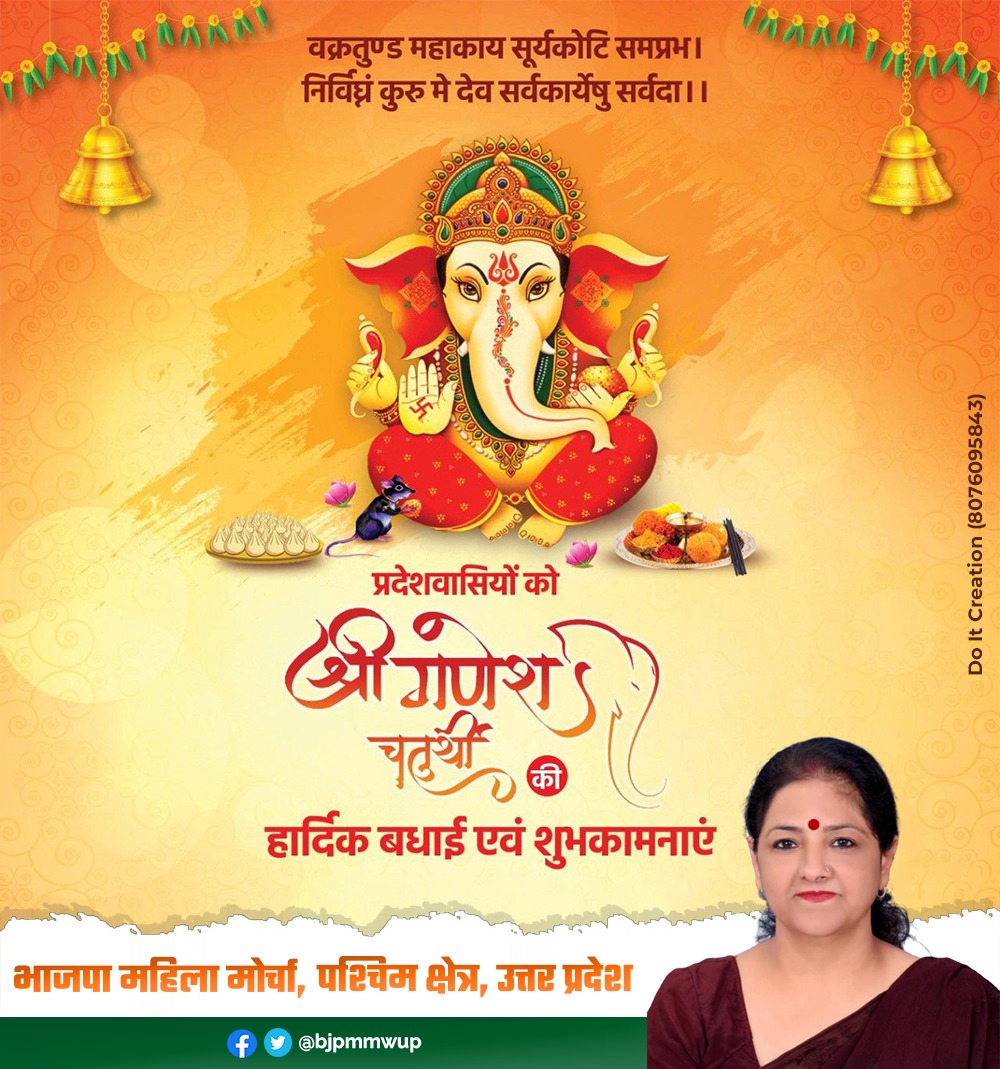 BJP Mahila Morcha - West UP (@bjpmmwup) on Twitter photo 2022-08-30 23:52:04 рд╡рдХреНрд░рддреБрдгреНрдб рдорд╣рд╛рдХрд╛рдп рд╕реВрд░реНрдпрдХреЛрдЯрд┐ рд╕рдордкреНрд░рднред рдирд┐рд░реНрд╡рд┐рдШреНрдирдВ рдХреБрд░реБ рдореЗ рджреЗрд╡ рд╕рд░реНрд╡рдХрд╛рд░реНрдпреЗрд╖реБ рд╕рд░реНрд╡рджрд╛рее рд╕рднреА рджреЗрд╢рд╡рд╛рд╕рд┐рдпреЛрдВ рдХреЛ рд╢реНрд░реА рдЧрдгреЗрд╢ рдЪрддреБрд░реНрдереА рдХреА рд╣рд╛рд░реНрджрд┐рдХ рдмрдзрд╛рдИ рдПрд╡рдВ рд╢реБрднрдХрд╛рдордирд╛рдПрдВред #ganeshchaturthi2022 рд╡рдХреНрд░рддреБрдгреНрдб рдорд╣рд╛рдХрд╛рдп рд╕реВрд░реНрдпрдХреЛрдЯрд┐ рд╕рдордкреНрд░рднред рдирд┐рд░реНрд╡рд┐рдШреНрдирдВ рдХреБрд░реБ рдореЗ рджреЗрд╡ рд╕рд░реНрд╡рдХрд╛рд░реНрдпреЗрд╖реБ рд╕рд░реНрд╡рджрд╛рее рд╕рднреА рджреЗрд╢рд╡рд╛рд╕рд┐рдпреЛрдВ рдХреЛ рд╢реНрд░реА рдЧрдгреЗрд╢ рдЪрддреБрд░реНрдереА рдХреА рд╣рд╛рд░реНрджрд┐рдХ рдмрдзрд╛рдИ рдПрд╡рдВ рд╢реБрднрдХрд╛рдордирд╛рдПрдВред #ganeshchaturthi2022