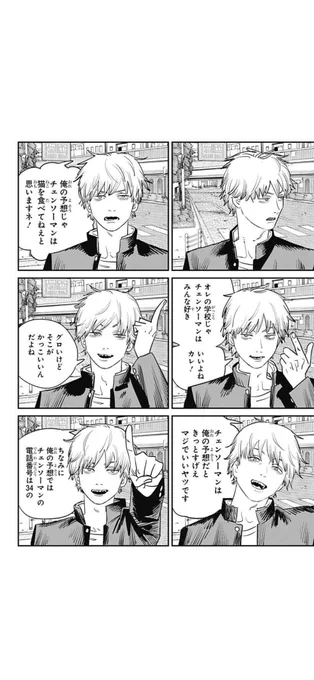 …とチェンソーマンがほざいてるわけですよォ 