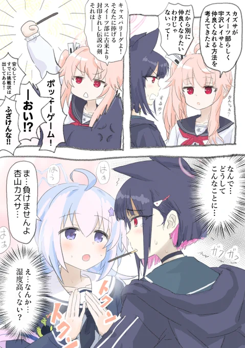 カズサとレイサの甘い秘密がなんとか
#ブルアカ #BlueArchive 
