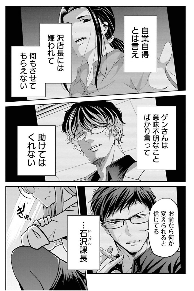 職場で無視されてもうダメかもしれない話 4/4 