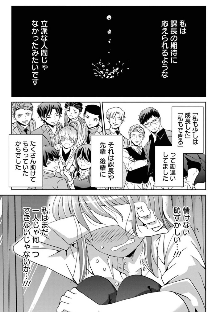職場で無視されてもうダメかもしれない話 4/4 