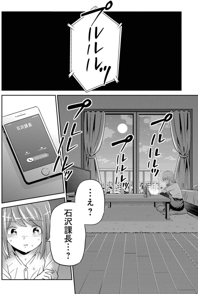 職場で無視されてもうダメかもしれない話 4/4 