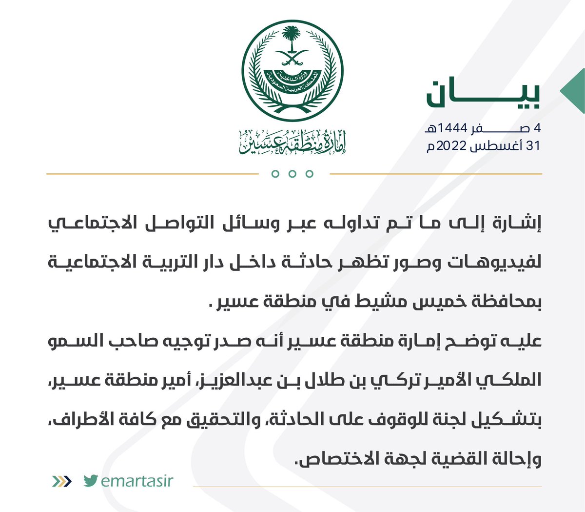 TheSaudi_post's tweet photo. في أقل من 6 ساعات، السلطات #السعودية تتحرك وتشكل لجنة للتحقيق مع كافة الاطراف المتورطة في حادثة بإحدى دور التربية الاجتماعية بمحافظة خميس مشيط جنوب المملكة 🇸🇦

#ايتام_خميس_مشيط https://t.co/5ltCFtm0hm